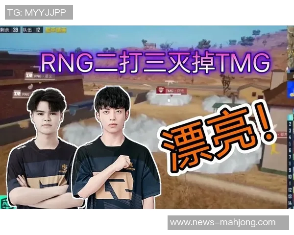 热议和平精英RNG战队实力变革背后的原因与未来展望 热议和平精英RNG战队实力变革背后的原因与未来展望